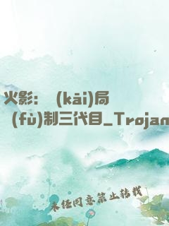 火影：開(kāi)局復(fù)制三代目