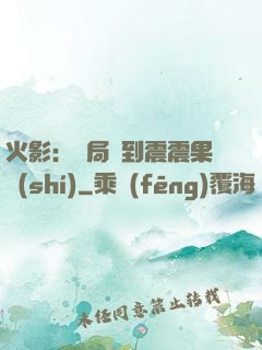 火影：開局簽到震震果實(shí)