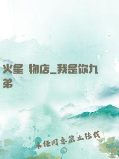 火星寵物店