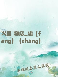 火星寵物店