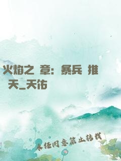 火焰之紋章：暴兵橫推諸天