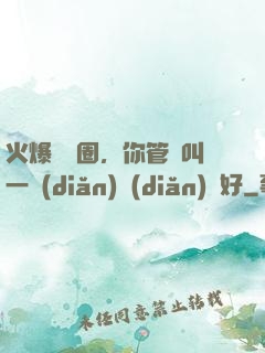 火爆娛樂圈，你管這叫一點(diǎn)點(diǎn)愛好