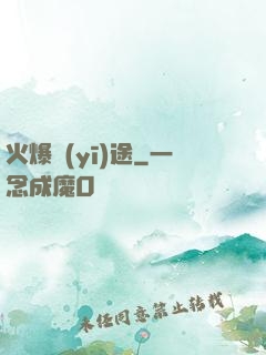 火爆醫(yī)途