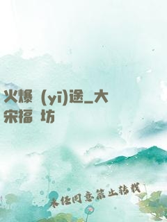 火爆醫(yī)途