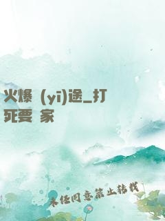 火爆醫(yī)途