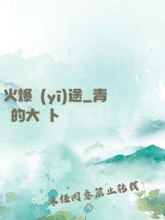 火爆醫(yī)途