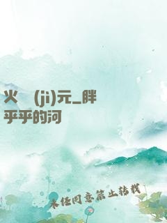 火種紀(jì)元