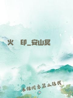 火紋靈印