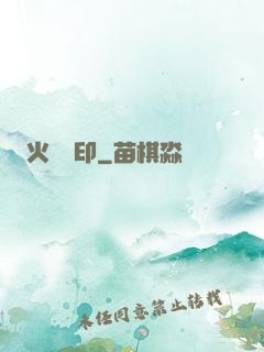 火紋靈印