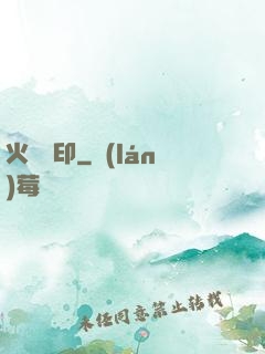 火紋靈印