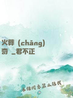 火葬場(chǎng)奇談