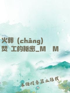 火葬場(chǎng)焚爐工的秘密