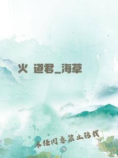 火鴉道君