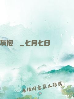 灰袍傳說
