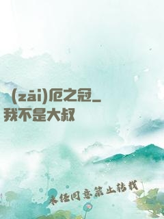 災(zāi)厄之冠