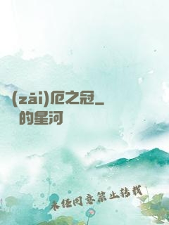 災(zāi)厄之冠