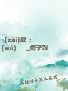 災(zāi)厄島：無(wú)盡試煉