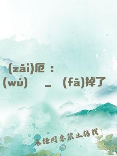 災(zāi)厄島：無(wú)盡試煉