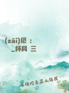 災(zāi)厄島：無盡試煉
