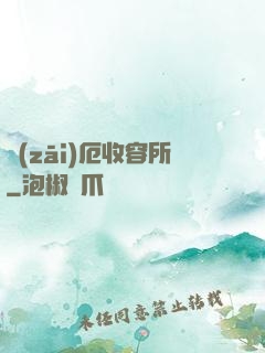 災(zāi)厄收容所