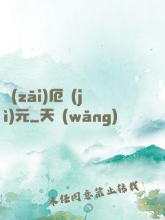 災(zāi)厄紀(jì)元