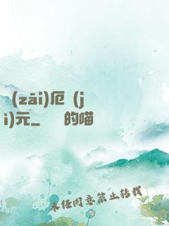 災(zāi)厄紀(jì)元