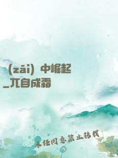 災(zāi)變中崛起