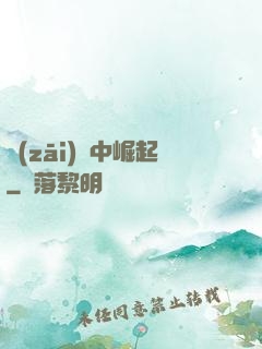 災(zāi)變中崛起