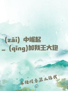 災(zāi)變中崛起