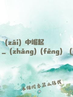 災(zāi)變中崛起