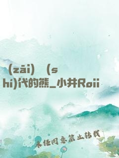 災(zāi)變時(shí)代的熊