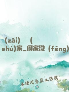 災(zāi)難藝術(shù)家