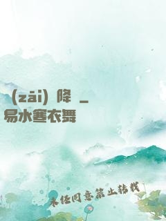 災(zāi)難降臨