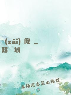 災(zāi)難降臨