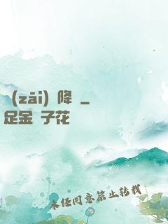 災(zāi)難降臨