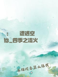 災難：從開學遭遇空難開始
