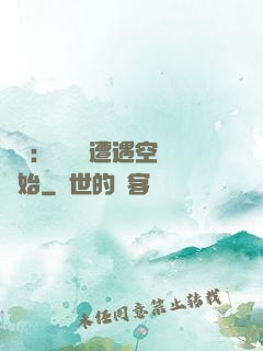 災難：從開學遭遇空難開始