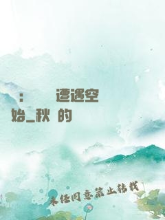 災難：從開學遭遇空難開始