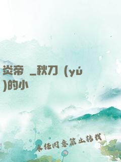 炎帝訣