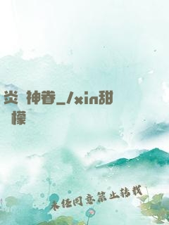 炎黃神眷