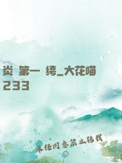 炎黃第一紈绔