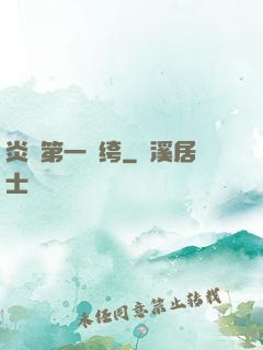 炎黃第一紈绔