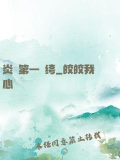 炎黃第一紈绔