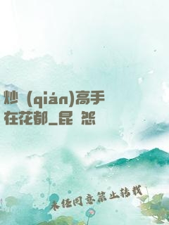 炒錢(qián)高手在花都