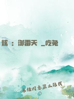 炫靈：御雷天變