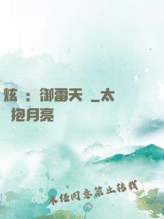 炫靈：御雷天變