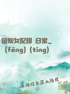 炮灰女配甜寵日常