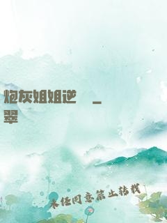 炮灰姐姐逆襲記