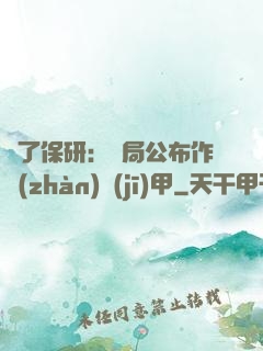 為了保研：開局公布作戰(zhàn)機(jī)甲