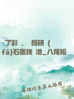 為了彩禮，開局研發(fā)石墨烯電池